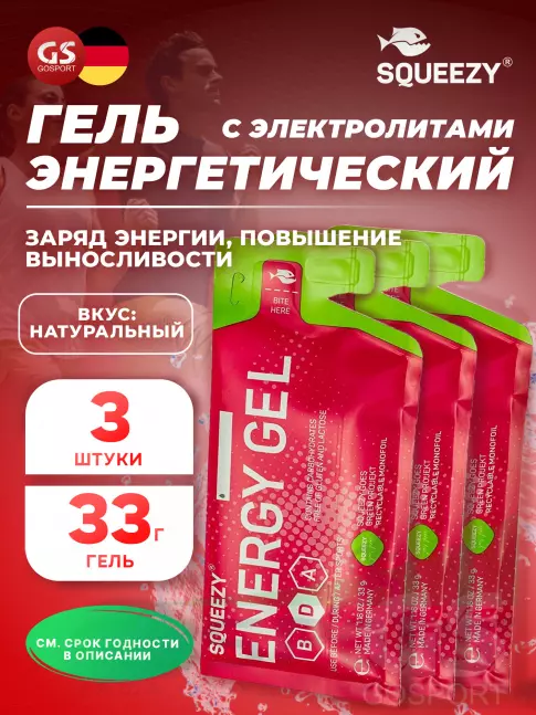 Гель питьевой SQUEEZY ENERGY SUPER GEL 3 x 33 г, Натуральный Гель питьевой SQUEEZY ENERGY SUPER GEL 3 x 33 г, Натуральный