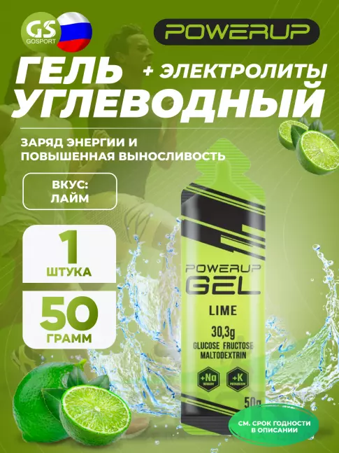 Гель питьевой POWERUP GEL +Na +K 50 г, Лайм