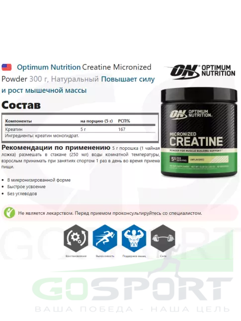 Микронизированный креатин Optimum Nutrition Creatine Micronized Powder 300 г, Натуральный
