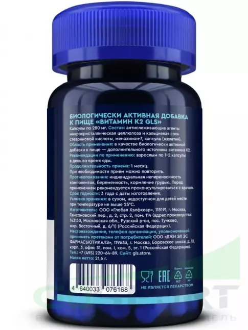  GLS pharmaceuticals Витамин K2 60 капсул