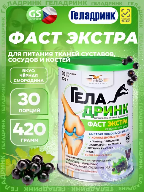 Комплекс хондропротекторов ГЕЛАДРИНК Фаст Экстра 420 г, Черная смородина Комплекс хондропротекторов ГЕЛАДРИНК Фаст Экстра 420 г, Черная смородина