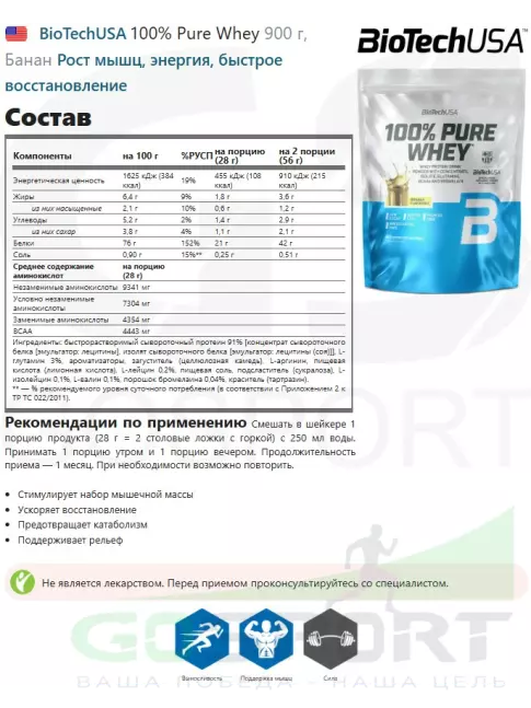Сывороточный протеин BioTechUSA 100% Pure Whey 900 г, Банан