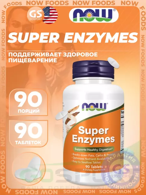 Энзимы NOW Foods Super Enzymes 90 таблеток
