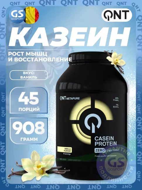 Казеиновый протеин QNT CASEIN PROTEIN 908 г, Ваниль Казеиновый протеин QNT CASEIN PROTEIN 908 г, Ваниль