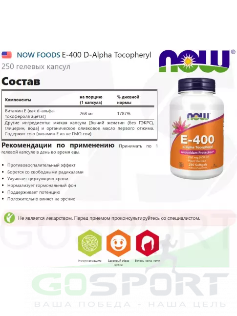  NOW FOODS E-400 D-Alpha Tocopheryl 250 гелевых капсул