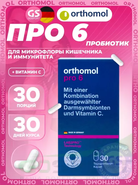 Пробиотик Orthomol Pro 6 30 капсул Пробиотик Orthomol Pro 6 30 капсул
