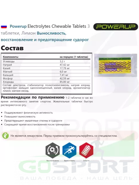 Солевые таблетки Powerup Electrolytes Chewable Tablets 3 таблетки, Лимон Солевые таблетки Powerup Electrolytes Chewable Tablets 3 таблетки, Лимон