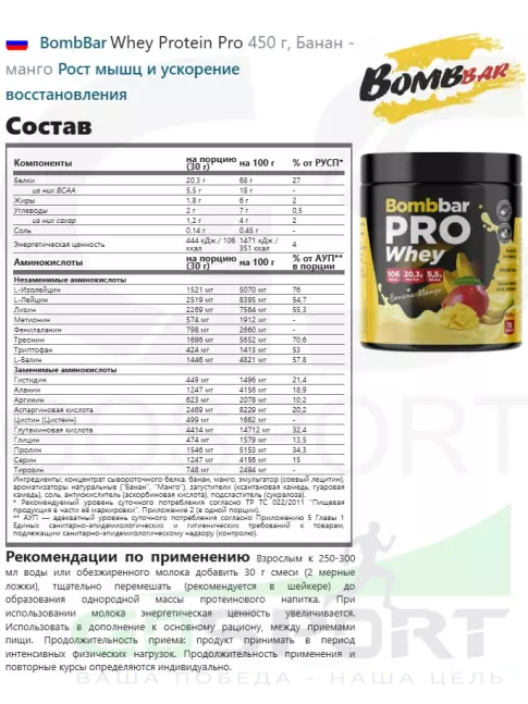 Сывороточный протеин BombBar Whey Protein Pro 450 г, Банан - манго