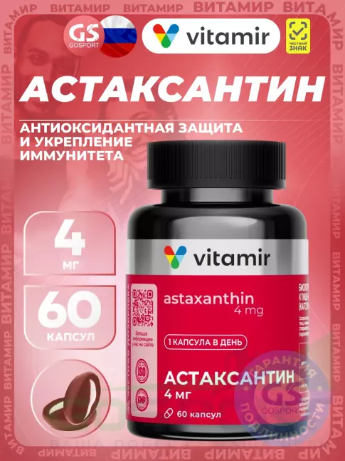 Адаптогены ВИТАМИР Астаксантин 4 мг 60 веган капсул Адаптогены ВИТАМИР Астаксантин 4 мг 60 веган капсул