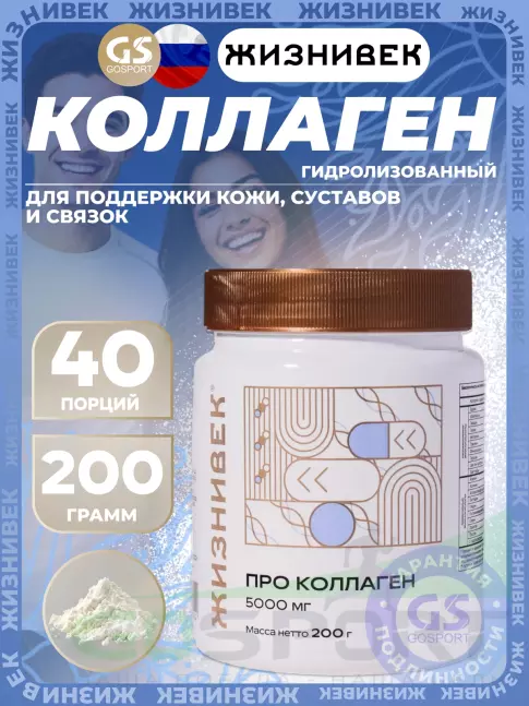 Коллаген гидролизованный Жизнивек Про коллаген 5000 мг 200 г