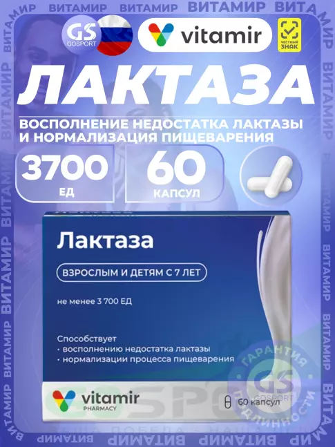 Энзимы ВИТАМИР Лактаза 3700 ЕД 60 капсул Энзимы ВИТАМИР Лактаза 3700 ЕД 60 капсул