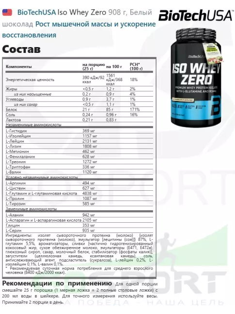 Изолят протеина BioTechUSA Iso Whey Zero 908 г, Белый шоколад Изолят протеина BioTechUSA Iso Whey Zero 908 г, Белый шоколад