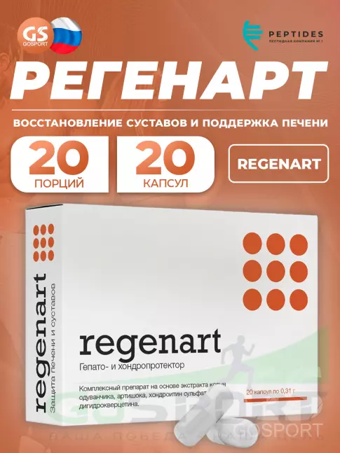  PEPTIDES Регенарт (Regenart) 20 капсул