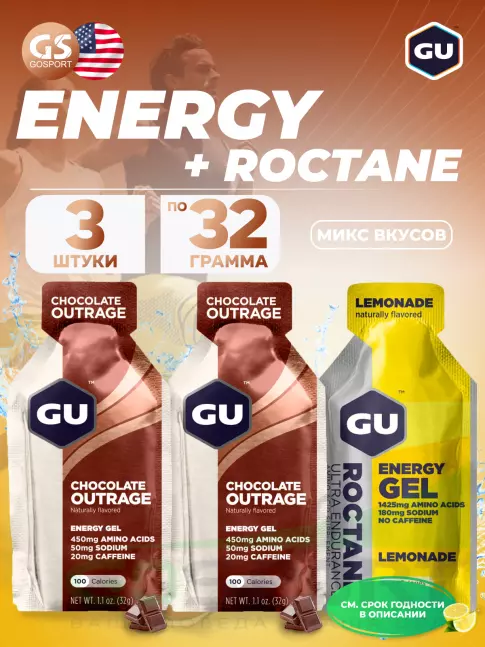 Энергетический гель питьевой GU ENERGY GU Original Energy Gel 20mg caffeine 3 x 32 г, Микс