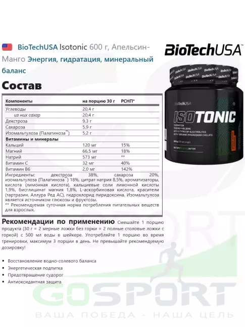 Изотоник BioTechUSA Isotonic 600 г, Апельсин-Манго