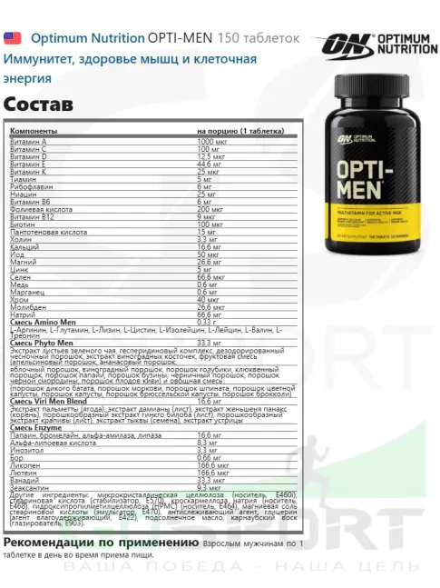 Витамины для мужчин Optimum Nutrition OPTI-MEN 150 таблеток Витамины для мужчин Optimum Nutrition OPTI-MEN 150 таблеток
