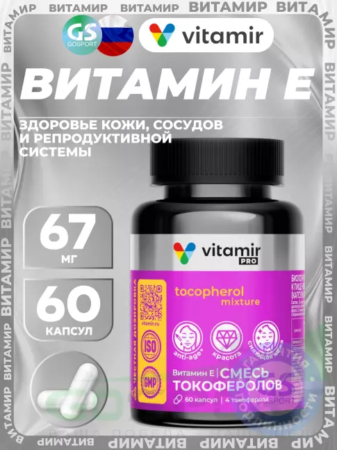 Витамин E VITAMIR PRO Витамин Е 67 мг 60 капсул Витамин E VITAMIR PRO Витамин Е 67 мг 60 капсул
