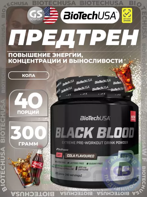 Предтреник в порошке BioTechUSA Black blood Caf+ 300 г, Кола