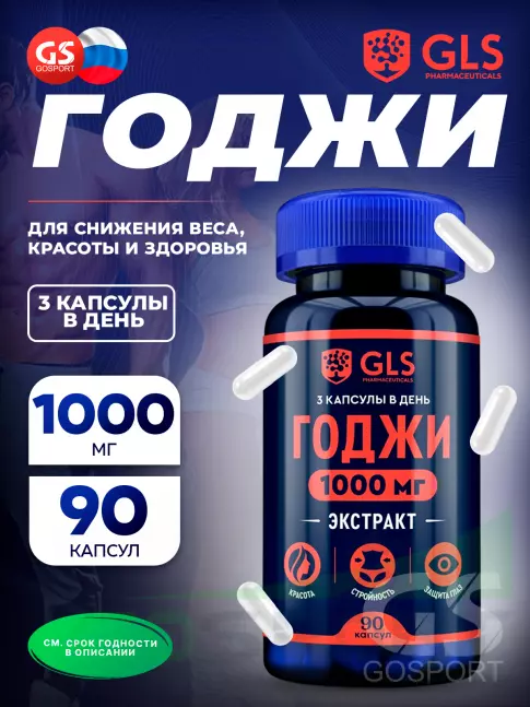  GLS pharmaceuticals Годжи (экстракт ягод) 1000 мг 90 капсул