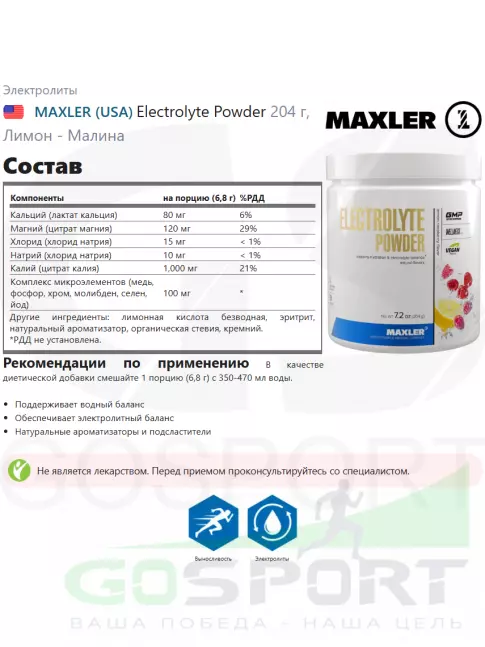  MAXLER Electrolyte Powder 204 г, Лимон - Малина