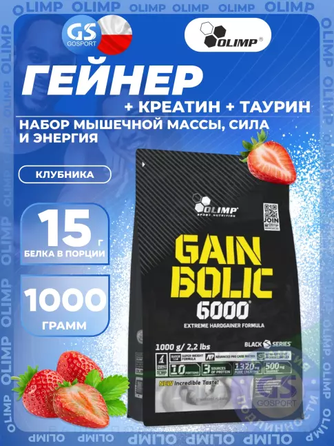 Гейнер Olimp Sport Nutrition GAIN BOLIC 6000 1000 г, Клубника