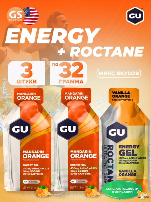 Энергетический гель питьевой GU ENERGY GU Original Energy Gel 20mg caffeine 3 x 32 г, Микс