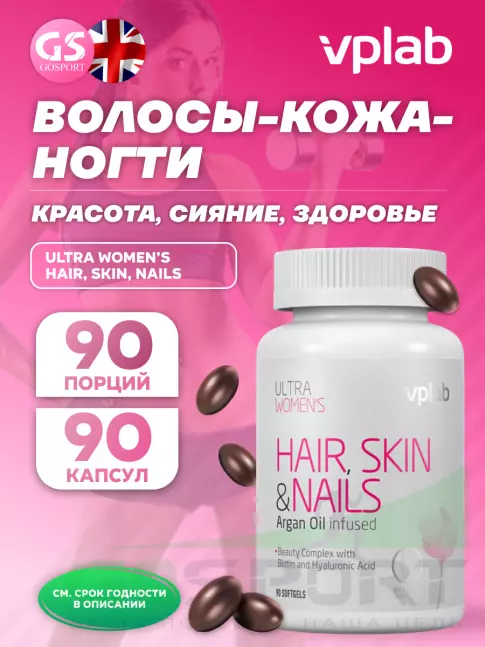  VP Laboratory Ultra Women’s Hair, Skin, Nails 90 капсул