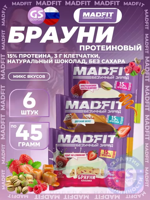 Протеиновый батончик MADFIT Печенье глазированное "Брауни" 6 x 45 г, Микс 6 Протеиновый батончик MADFIT Печенье глазированное "Брауни" 6 x 45 г, Микс 6