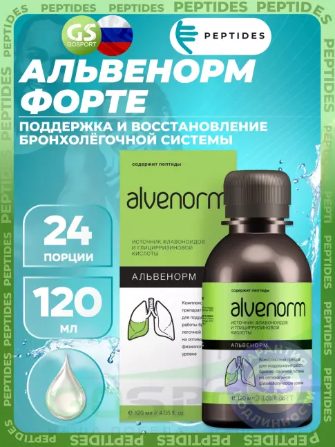 Экстракты PEPTIDES Альвенорм форте (Alvenorm) 120 мл Экстракты PEPTIDES Альвенорм форте (Alvenorm) 120 мл