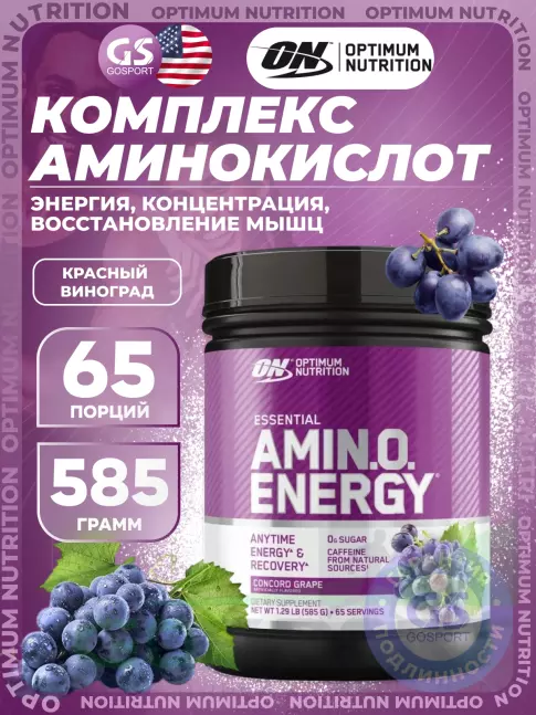 Аминокислоты Optimum Nutrition Essential Amino Energy 585 г, Красный Виноград