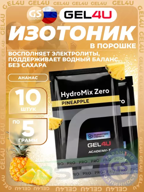 Изотоник GEL4U HydroMix Zero 10 x 5 г, Ананас Изотоник GEL4U HydroMix Zero 10 x 5 г, Ананас