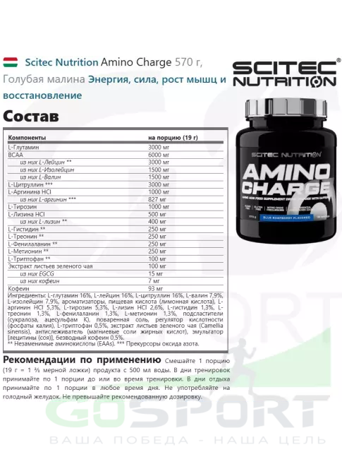 Аминокислоты Scitec Nutrition Amino Charge 570 г, Голубая малина Аминокислоты Scitec Nutrition Amino Charge 570 г, Голубая малина
