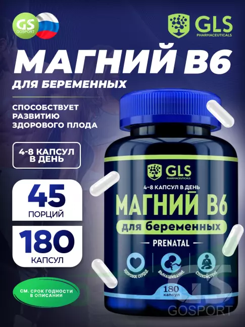  GLS pharmaceuticals Магний В6 180 капсул