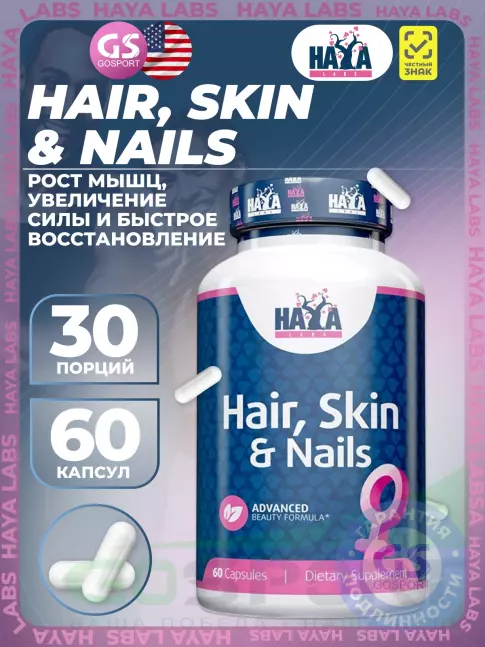 Витаминный комплекс Haya Labs Hair, Skin & Nails 60 капсул Витаминный комплекс Haya Labs Hair, Skin & Nails 60 капсул