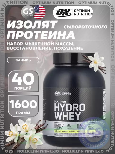 Изолят протеина Optimum Nutrition Platinum Hydro Whey 1600 г, Ваниль