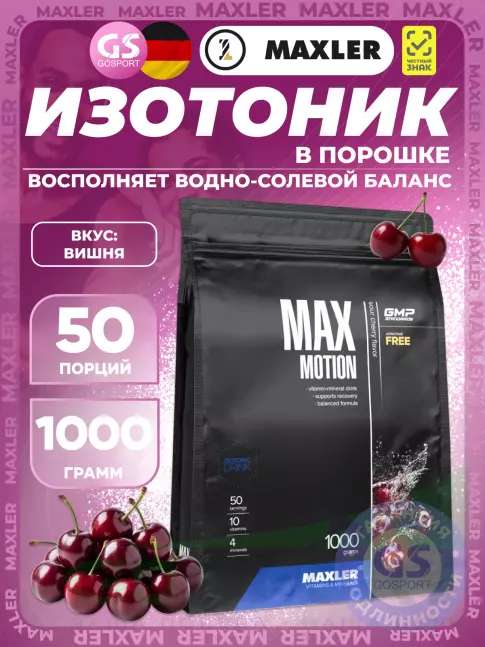 Изотоник MAXLER Max Motion 1000 г, Вишня Изотоник MAXLER Max Motion 1000 г, Вишня