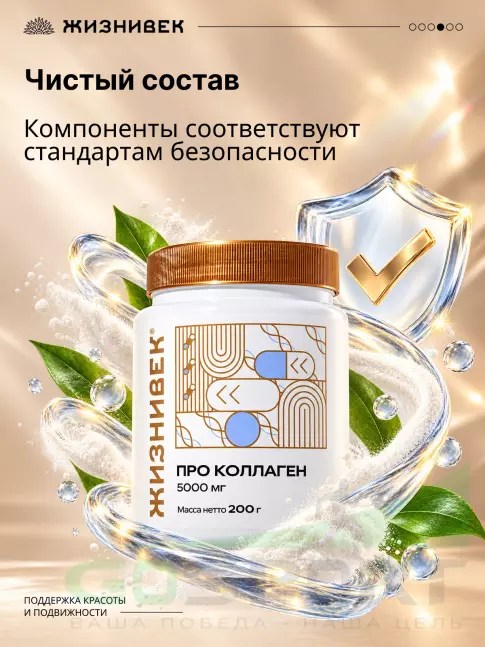 Коллаген гидролизованный Жизнивек Про коллаген 5000 мг 200 г
