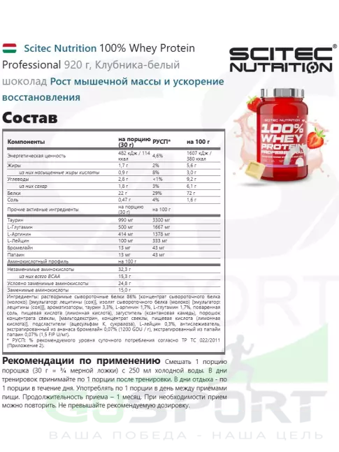 Сывороточный протеин Scitec Nutrition 100% Whey Protein Professional 920 г, Клубника-белый шоколад Сывороточный протеин Scitec Nutrition 100% Whey Protein Professional 920 г, Клубника-белый шоколад