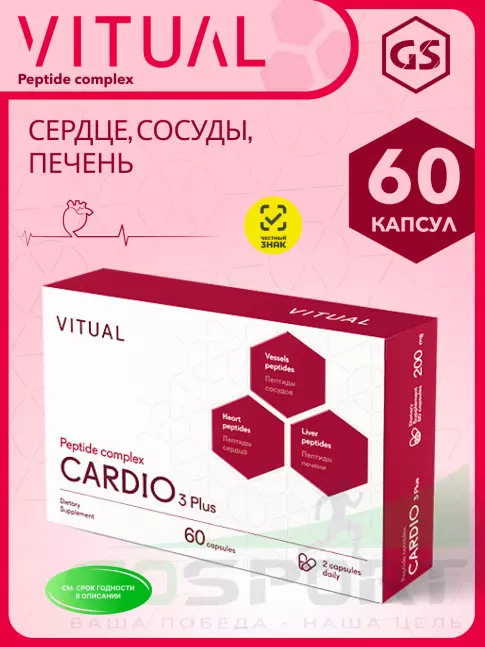  Vitual Laboratories Cardio 3 Plus 60 капсул