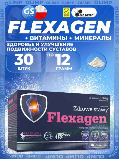  OLIMP Flexagen 30 x 12 г, Малина