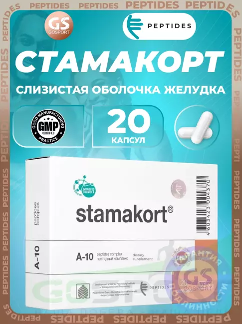 Пептиды Хавинсона PEPTIDES Стамакорт (Stamakort) 20 капсул