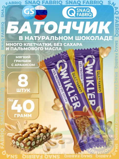 Протеиновый батончик SNAQ FABRIQ QWIKLER (Квиклер) без сахара 8 x 40 г, Мягкий грильяж с арахисом Протеиновый батончик SNAQ FABRIQ QWIKLER (Квиклер) без сахара 8 x 40 г, Мягкий грильяж с арахисом