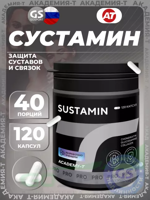 Комплекс хондропротекторов Академия-Т SUSTAMIN 120 капсул
