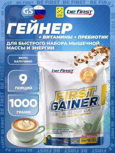 Гейнер Be First First Gainer 1000 г, Капучино