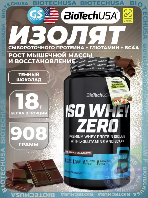 Изолят протеина BioTechUSA Iso Whey Zero 908 г, Темный шоколад