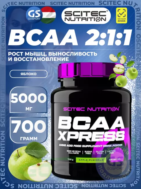 БСАА Scitec Nutrition BCAA Xpress 2:1:1 700 г, Яблоко