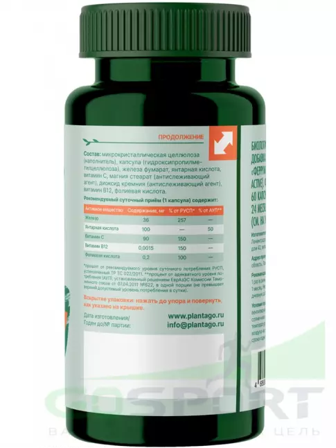 Витаминный комплекс PlantaGo Феррум Актив 60 капсул