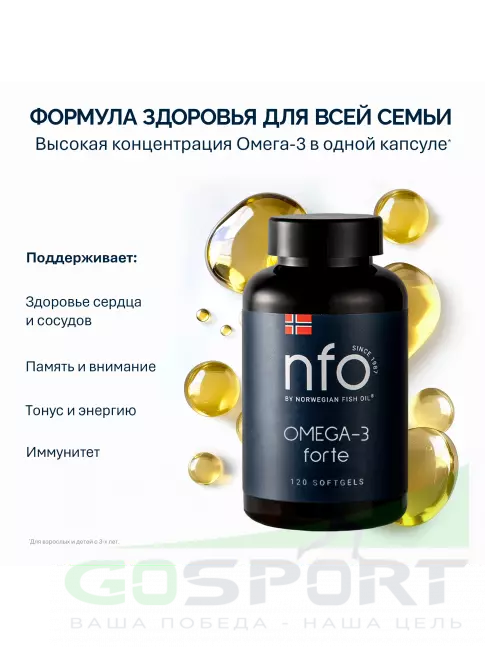 Омега-3 NFO Omega-3 Forte 620 mg 120 капсул