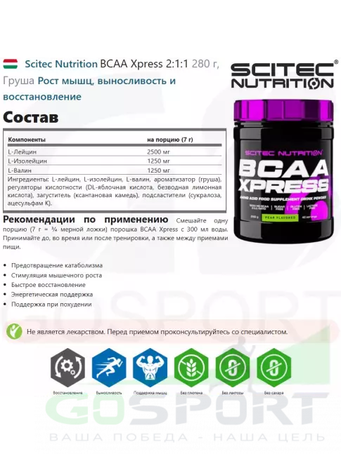 БСАА Scitec Nutrition BCAA Xpress 2:1:1 280 г, Груша