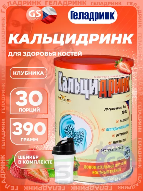 Кальций & магний ГЕЛАДРИНК Кальцидринк (CALCIDRINK) + Шейкер 390 г + шейкер, Клубника